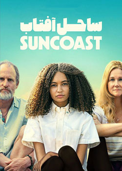 Suncoast - ساحل آفتاب