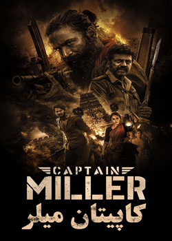 Captain Miller - کاپیتان میلر