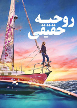True Spirit - روحیه حقیقی