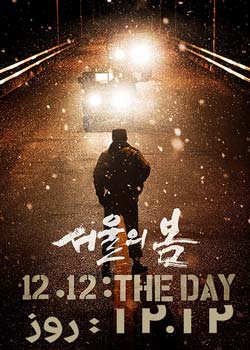 12.12: The Day