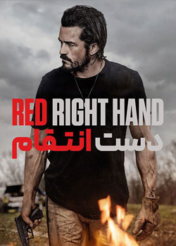 Red Right Hand - دست انتقام