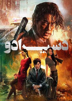 Desperado - دسپرادو