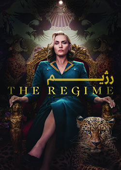 The Regime - رژیم