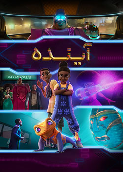 Iwájú - آینده
