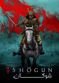 Shōgun - شوگان