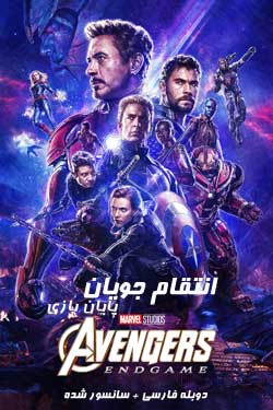 Avengers: Endgame