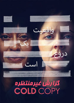 Cold Copy - گزارش غیرمنتظره
