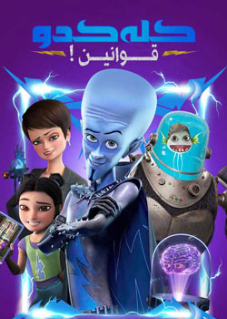 قوانین کله کدو