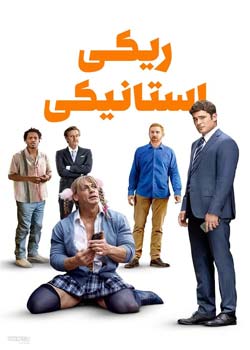 Ricky Stanicky - ریکی استانیکی