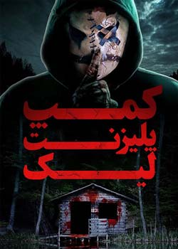 Camp Pleasant Lake - کمپ پلیزنت لیک