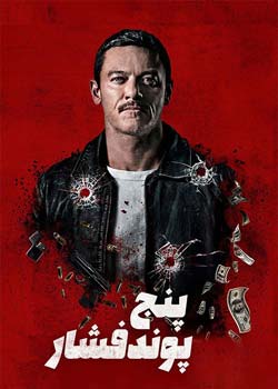 5lbs of Pressure - پنج پوند فشار