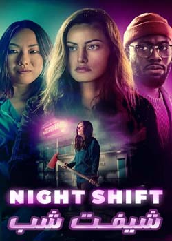 Night Shift - شیفت شب