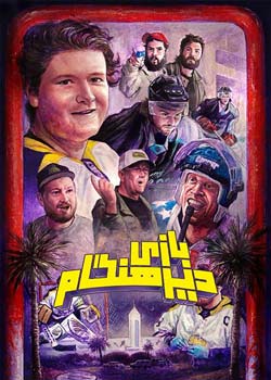 The Late Game - بازی دیرهنگام