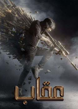 Eagle - عقاب
