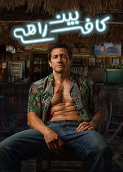 Road House - کافه بین راهی