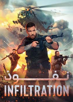 Infiltration - نفوذ