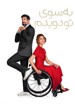 Run to You - به سوی تو دویدم