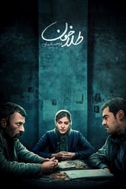 Golden Blood - طلاخون
