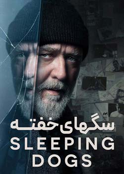 Sleeping Dogs - سگ های خفته