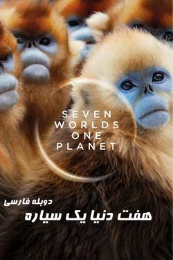 Seven Worlds, One Planet