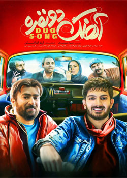 Duo Song - آهنگ دو نفره