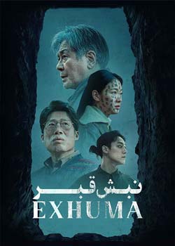 Exhuma - نبش قبر