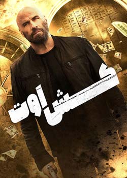 Cash Out - کش اوت