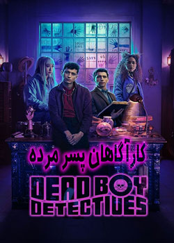 Dead Boy Detectives - کارآگاهان پسر مرده