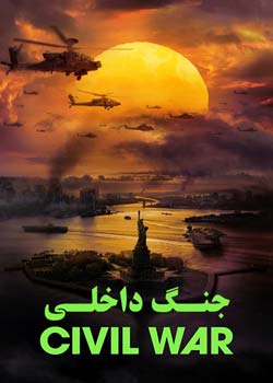 Civil War - جنگ داخلی