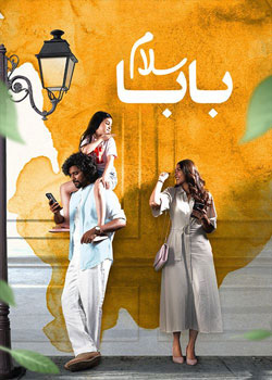 Hi Nanna - سلام بابا