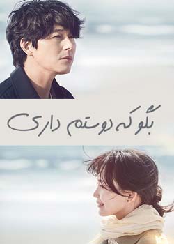 Tell Me That You Love Me - بگو که دوستم داری