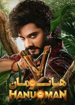 Hanu-Man - هانومان