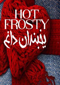 Hot Frosty - یخبندان داغ