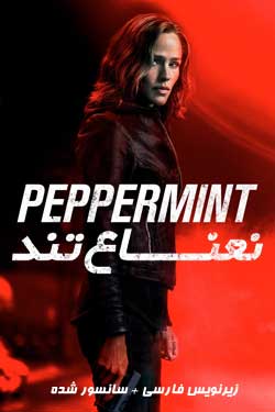 Peppermint - نعناع تند