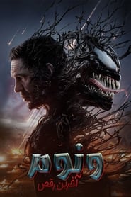 Venom: The Last Dance - ونوم: آخرین رقص