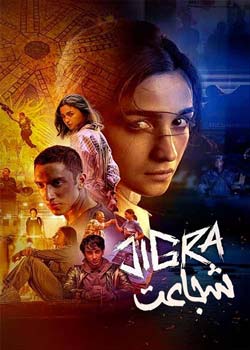 Jigra - شجاعت