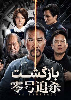 The Comeback - بازگشت