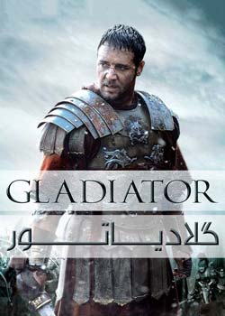 Gladiator - گلادیاتور