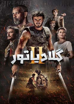 Gladiator II - گلادیاتور ۲