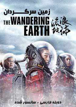 The Wandering Earth