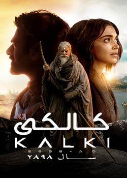 Kalki 2898-AD - کالکی سال 2898