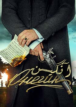 Onegin - آنگین