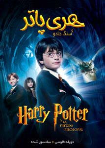 Harry Potter and the Sorcerers Stone