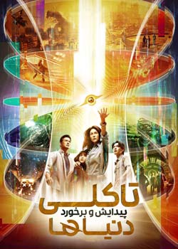 Taklee Genesis - تاکلی پیدایش