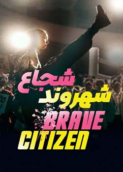 Brave Citizen - شهروند شجاع