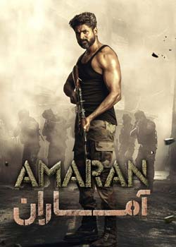 Amaran - آماران