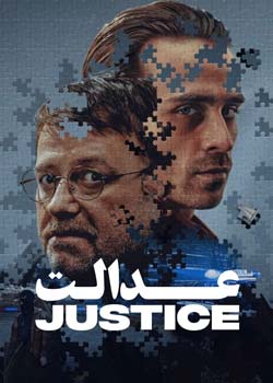 Justice - عدالت
