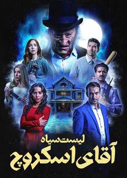 The Naughty List of Mr. Scrooge - لیست سیاه آقای اسکروچ