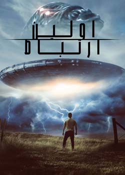 First Contact - اولین ارتباط