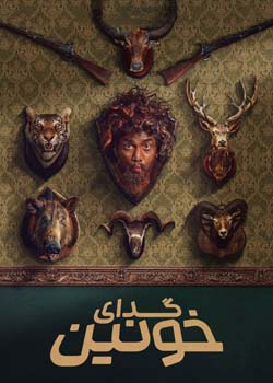 Bloody Beggar - گدای خونین